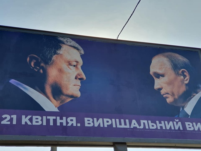 В Харькове развесили плакаты с Петром Порошенко и Владимиром Путиным (4 фото)