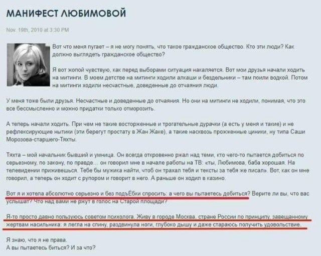 Был вскрыт старый блог нового министра культуры Ольги Любимовой - и там очень странные заявления (3 фото)