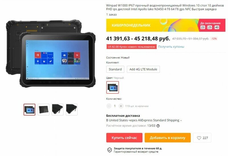 Российский защищенный планшет нашли на AliExpress по вдвое меньшей цене (2 фото)