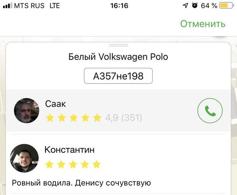 Неожиданный отзыв о водителе Яндекс.Такси (2 фото)