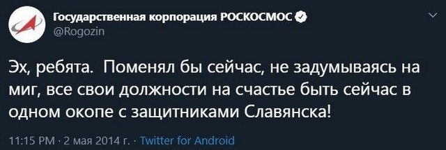Аккаунт Дмитрия Рогозина в Твиттере переименовали в 