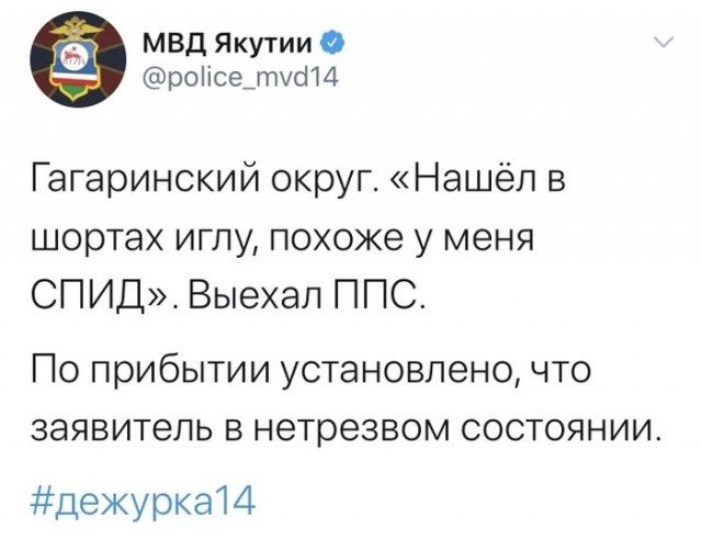 Новые приколы 2020: Twitter Якутского МВД рассказывает о забавных случаях на службе (14 фото) - 25.07.2020
