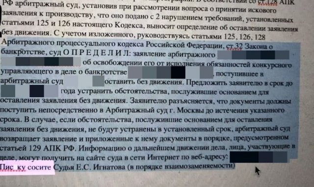 Новые приколы 2020: В Москве судья спрятала в отказном решении по делу оскорбительное послание - 28.01.2021