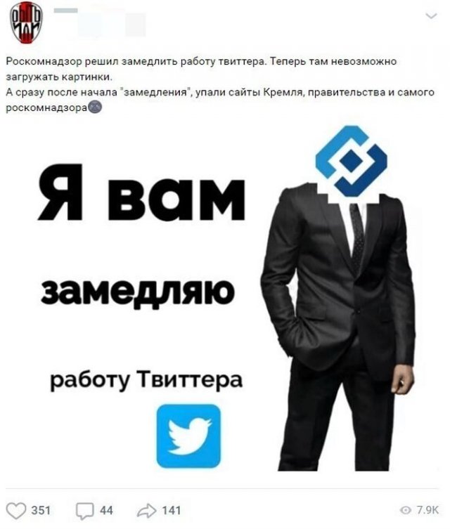 Роскомнадзор замедляет работу Twitter в России, а пользователи пишут о сбоях в работе сайтов Кремля, Госдумы, МВД и других (20 фото)