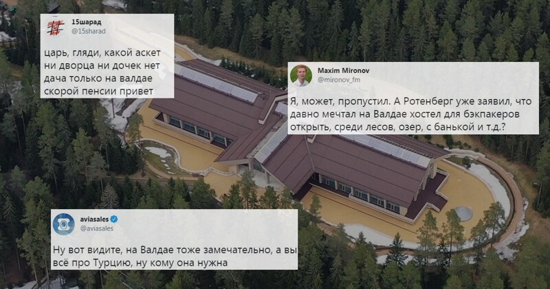 Роскошная дача Путина/Ротенберга на Валдае: затяжная реакция соцсетей (20 фото + 1 видео)
