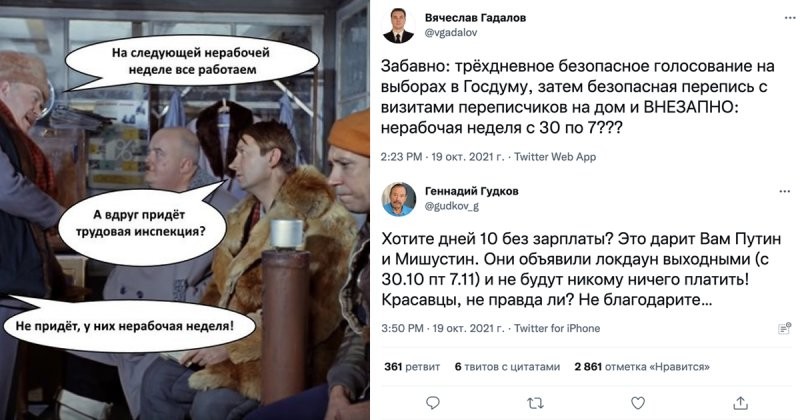 Локдаун по-русски: неоднозначная реакция соцсетей на введение нерабочих дней (22 фото)