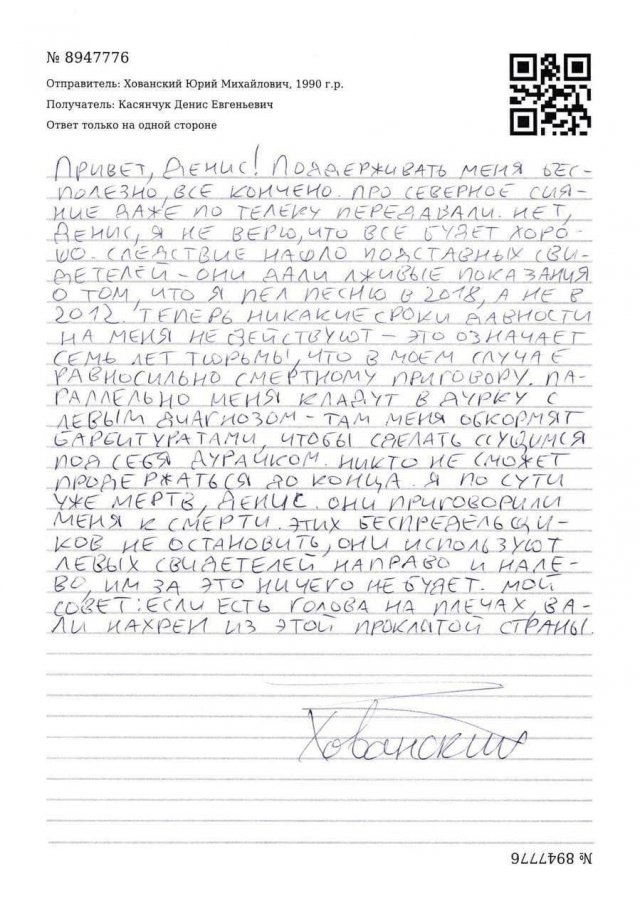 Новое письмо Юрия Хованского: 