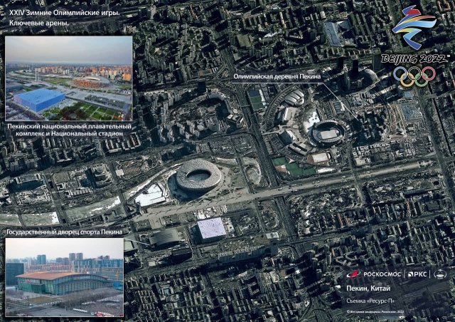 Роскосмос опубликовал снимки олимпийских объектов в Пекине со спутника (6 фото)