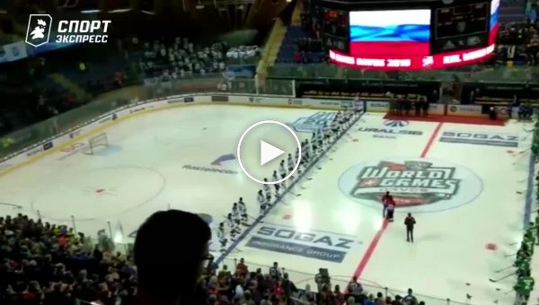 В Швейцарии дважды перепутали гимн России перед матчем КХЛ