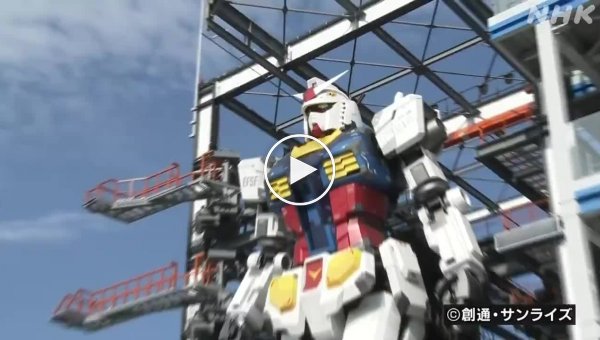 В Японии официально показали двигающегося 18-метрового робота Gundam