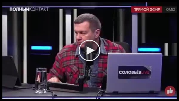 Владимир Соловьев о движении Биониклы за Путина