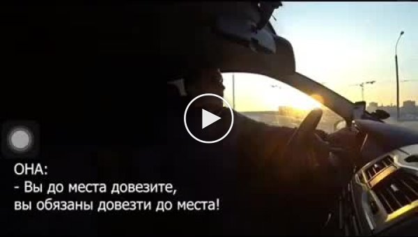 Таксист Устроил Истерику Из-За Открытой Пассажирами Банки.