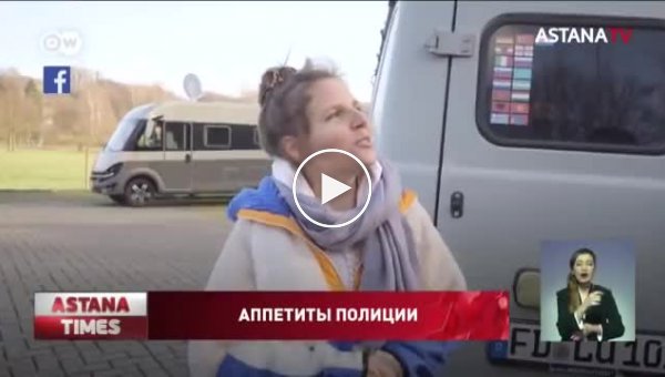Туристы из Германии пожаловались на коррумпированных полицейских в Казахстане