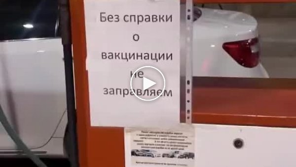 Нет справки - нет бензина. На АЗС в Чечне заметили интересное объявление