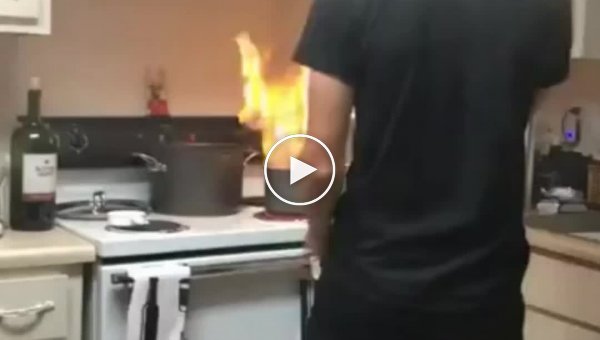 Попытка потушить горящее масло водой