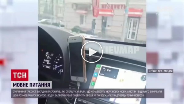 Пассажирка, ненавидящая украинский язык, извинилась за инцидент в такси Киева