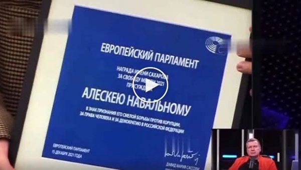 Владимир Соловьев прореагировал на вручение премии Алексею Навальному