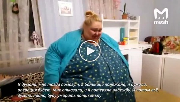 300-килограммовая женщина не может вылететь из Калининграда на операцию по снижению веса